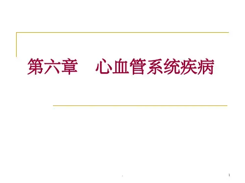 [病理学]心血管系统疾病ppt课件