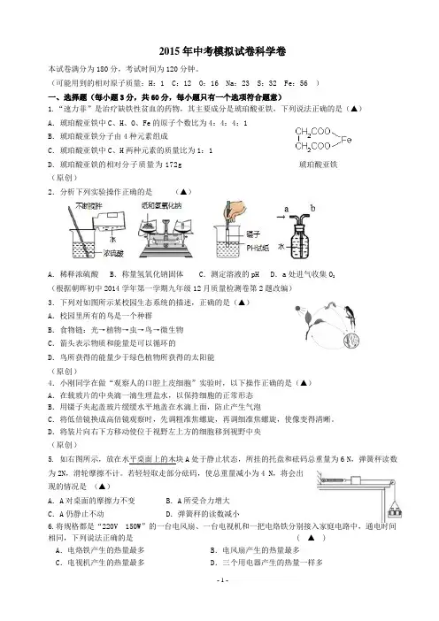 2015年浙江中考科学模拟试卷6