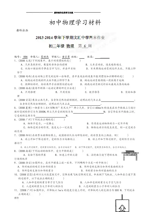 人教版八年级物理下册广东省深圳市文汇中学-第6周周末作业(无答案).docx