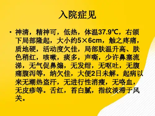颌下肿物查因病例讨论-优秀PPT文档
