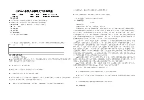 八年级语文下册第四单元导学案
