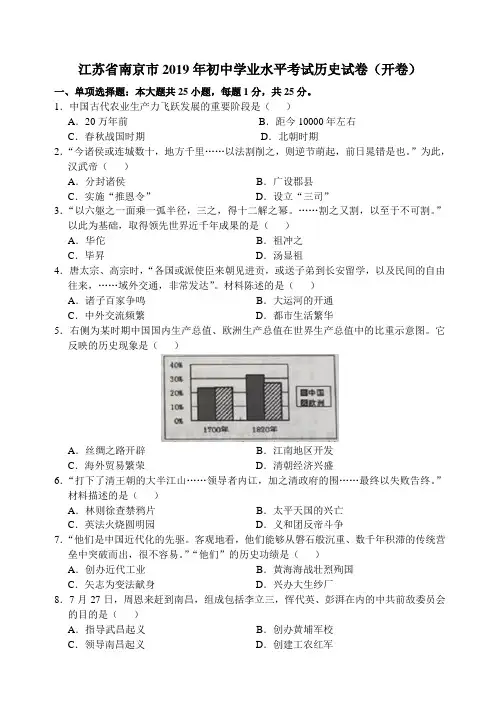 2019年江苏省南京市中考历史试题(word版,含答案)