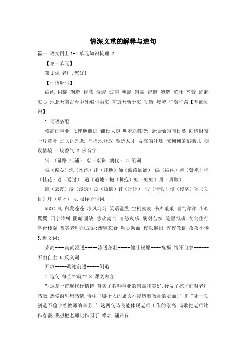 情深义重的解释与造句