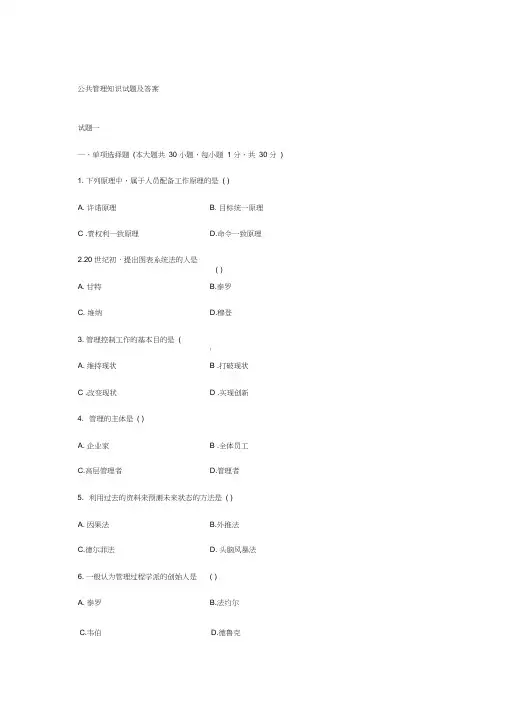 公共管理知识试题及答案