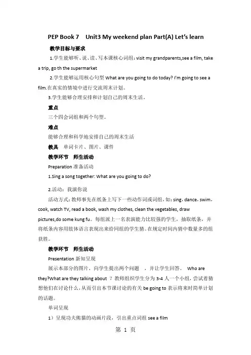 六年级上册英语教案Unit3 My weekend plan A let’s learn∣人教PEP()