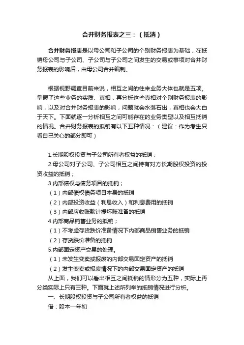 合并财务报表之三：（抵消）