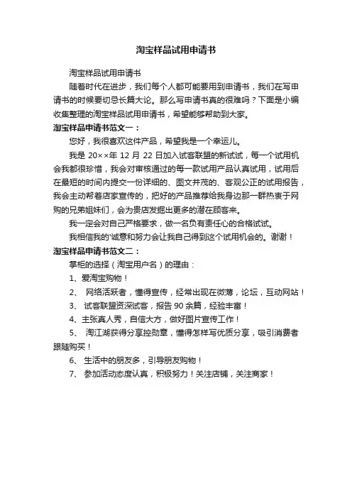 淘宝样品试用申请书
