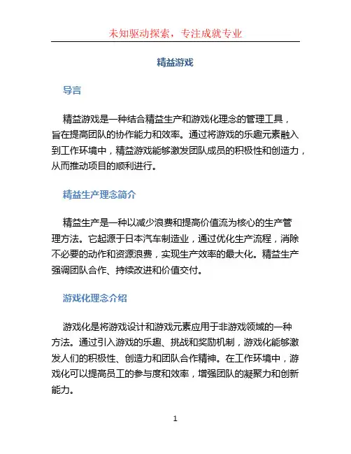精益游戏文档