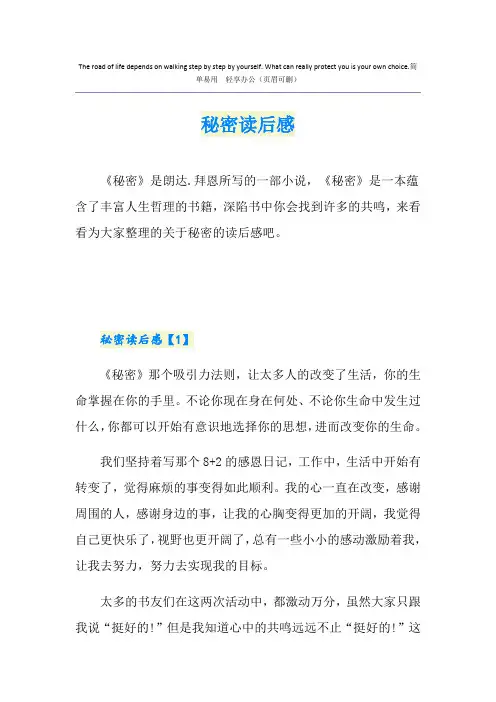 秘密读后感
