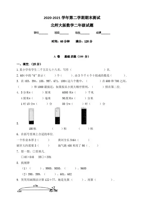 北师大版数学二年级下册《期末检测题》含答案