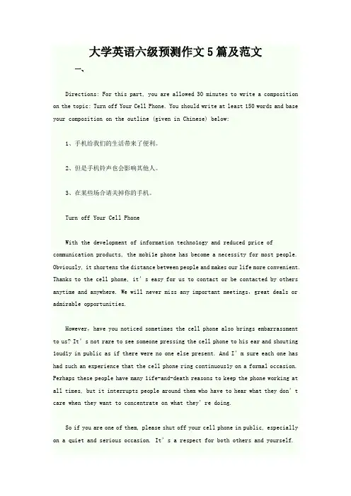 大学英语六级预测作文5篇及范文