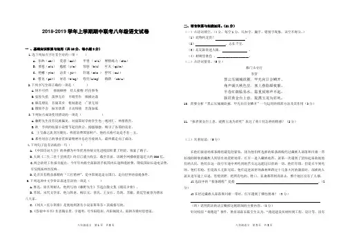 2018-2019学年上学期期中联考八年级语文试卷(有答案)