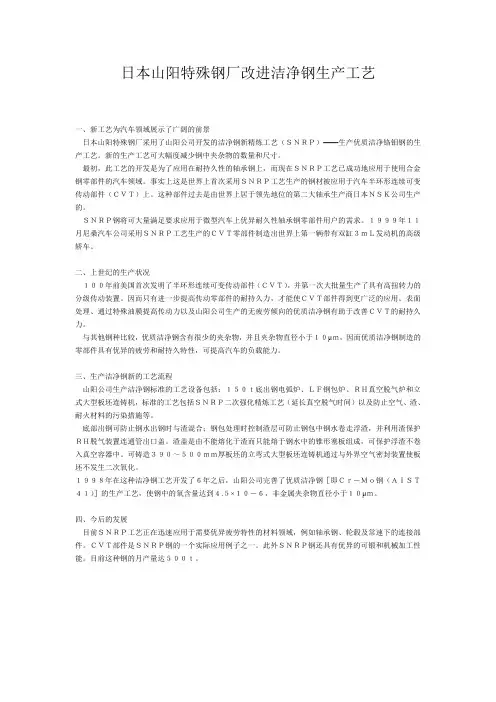 日本山阳特殊钢厂改进洁净钢生产工艺