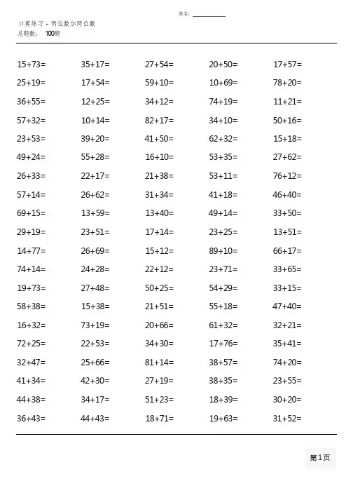 三年级上册100道口算题大全(全册齐全)