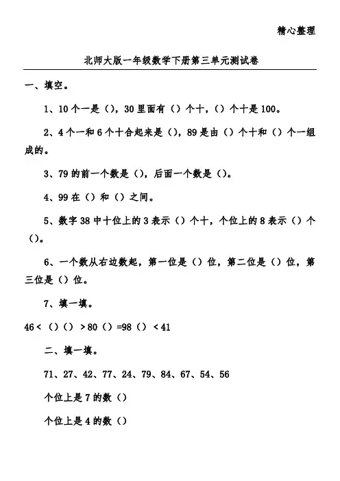 北师大版一年级数学下册第三单元测试卷