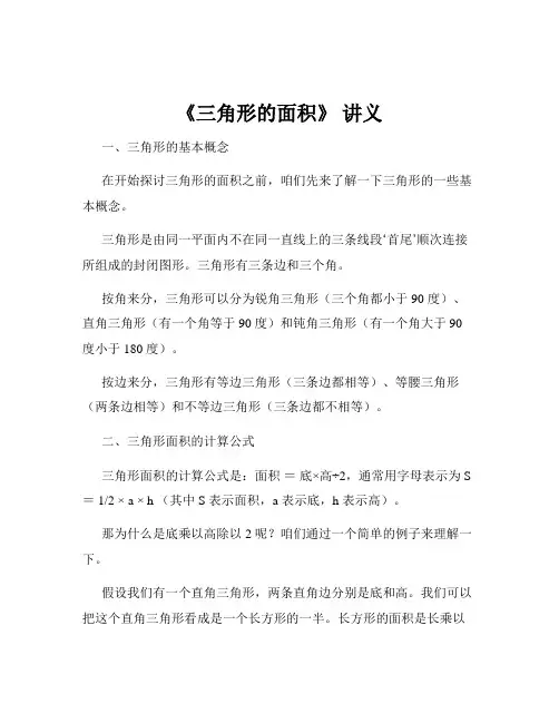 《三角形的面积》 讲义