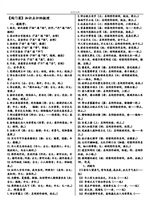 《鸿门宴》知识点归纳梳理(教师版)
