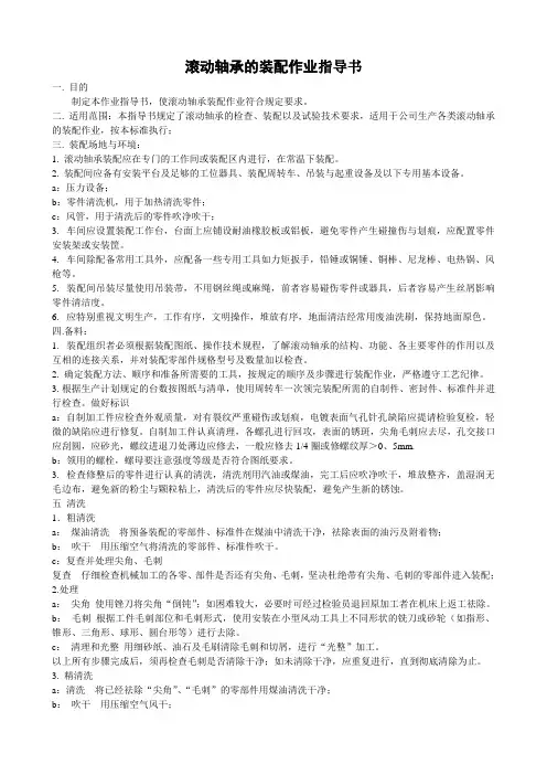 滚动轴承装配作业指导书