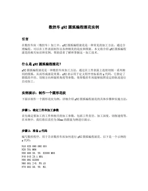 数控车g92圆弧编程滚花实例