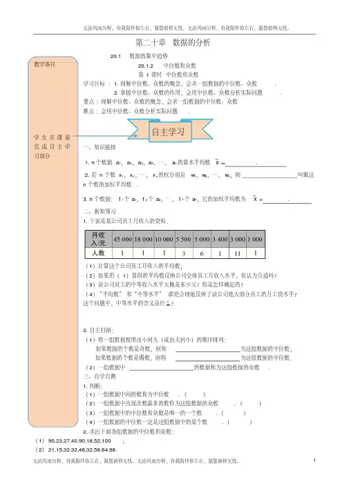 八年级数学下册第二十章数据的分析20.1数据的集中趋势20.1.2中位数和众数第1课时中位数和众数78