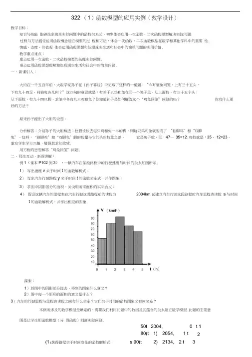 高中数学3.2.2函数模型的应用举例(1)教案新人教版必修1
