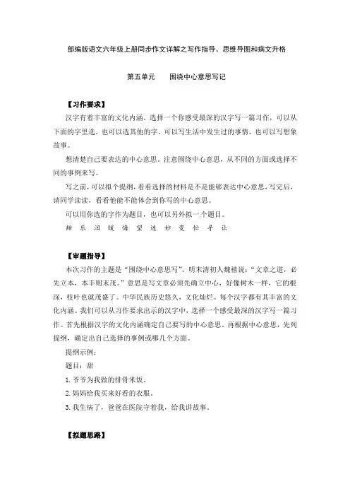《第五单元 围绕中心意思写》写作指导、升格与作文范文点评