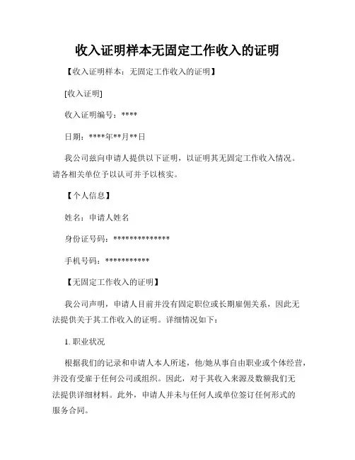 收入证明样本无固定工作收入的证明