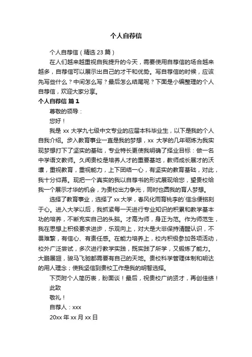 个人自荐信