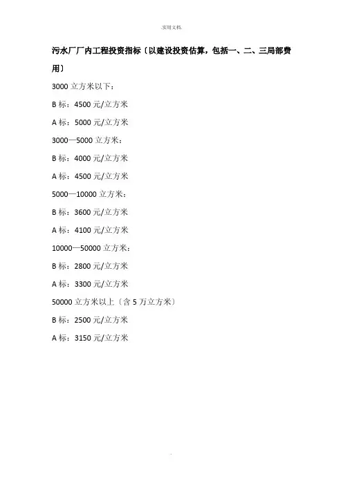 污水处理厂投资指标