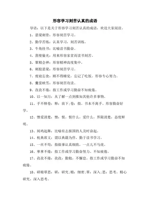 形容学习刻苦认真的成语