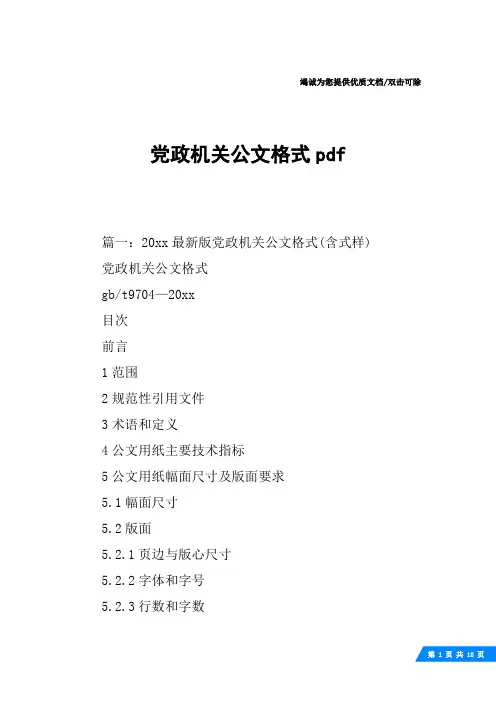 党政机关公文格式pdf