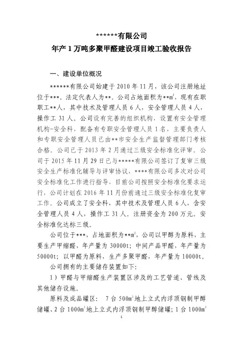 竣工验收报告