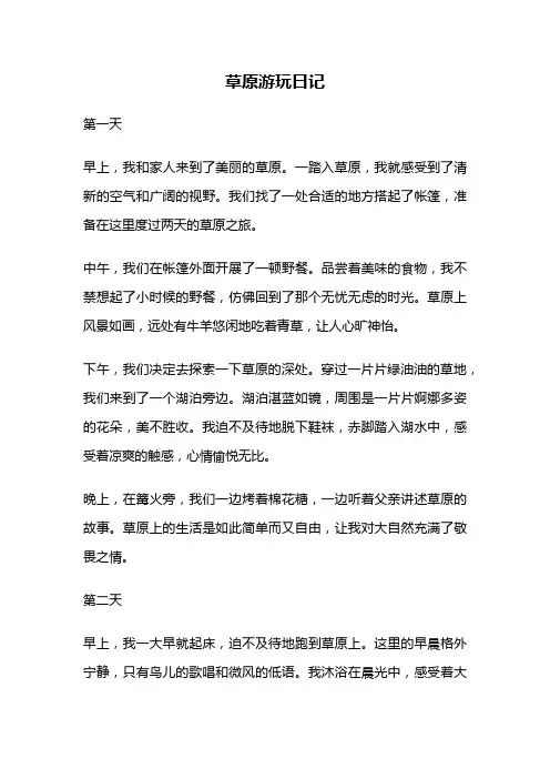 草原游玩日记