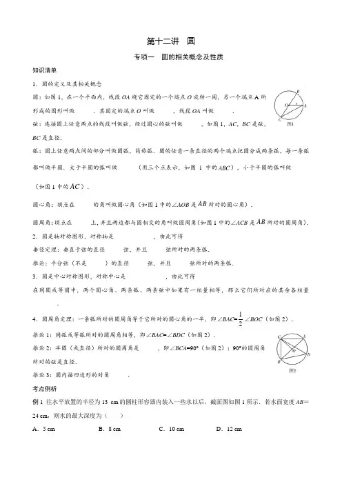 2023中考九年级数学分类讲解 - 第十二讲  圆(含答案)(全国通用版)