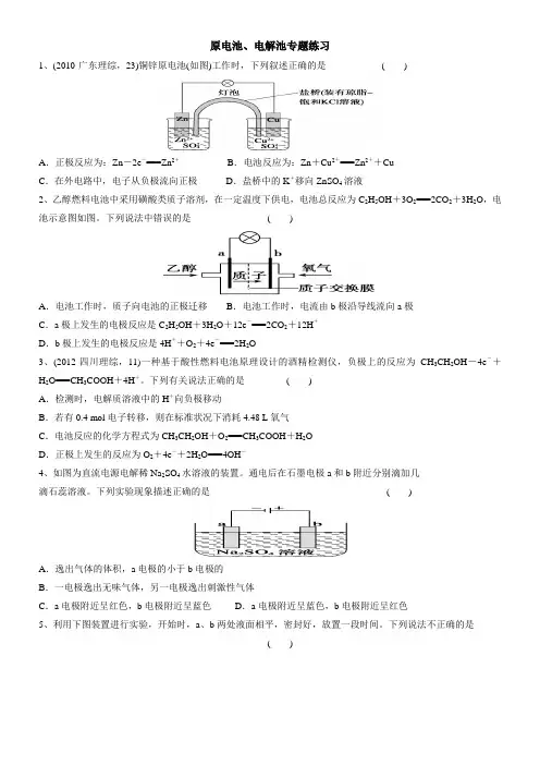 高三化学一轮复习原电池电解池题汇总