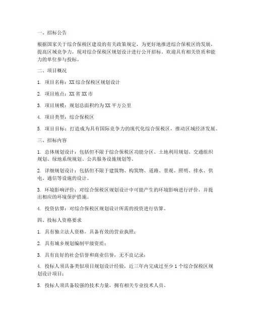 综保区规划设计招标