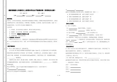 最新部编版七年级语文上册期末学业水平检测试卷(附答案及全解)