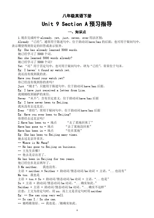 初中英语人教新目标八年级下册Unit 9 Section A预习指导(知识点+练习题)