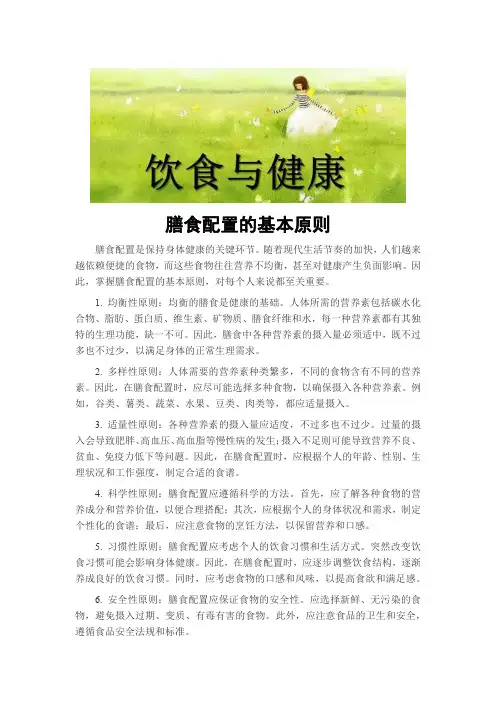 膳食配置的基本原则