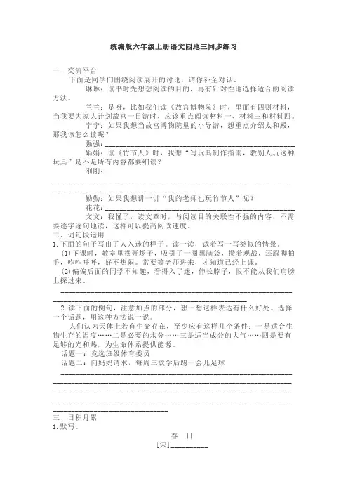 部编版六年级上册语文园地三同步练习(附答案)