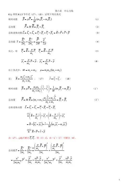 量子力学导论第6章答案
