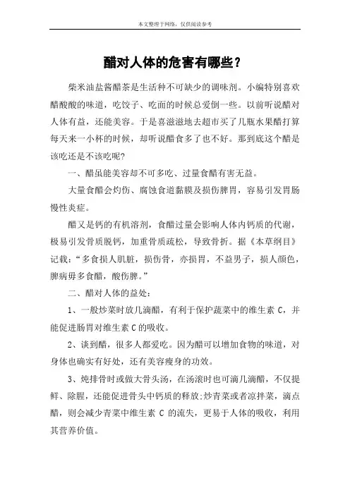 醋对人体的危害有哪些？