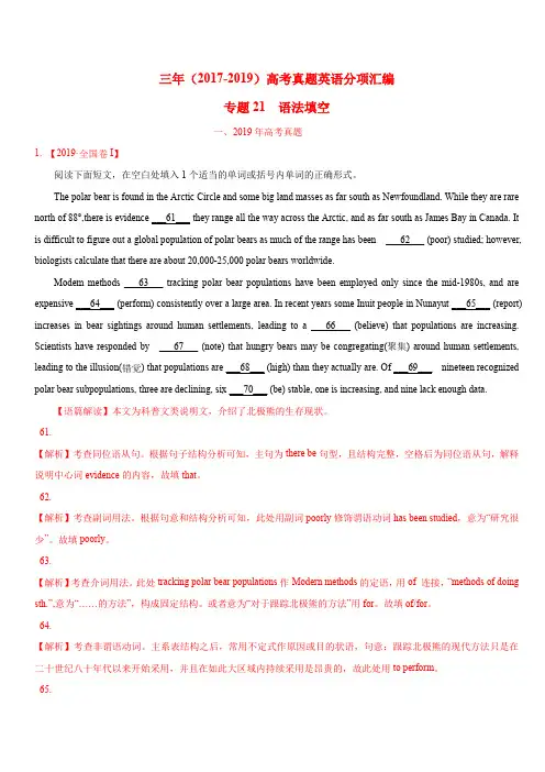 三年(2017-2019)高考真题英语分项汇编：专题21 语法填空(含解析)