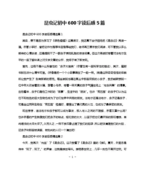 昆虫记初中600字读后感5篇
