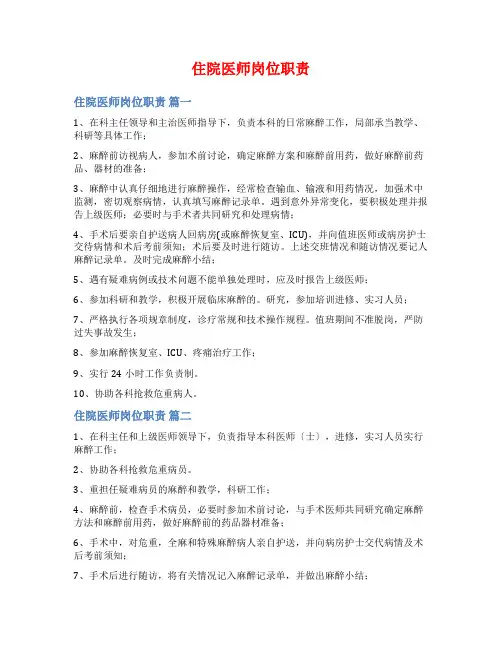住院医师岗位职责