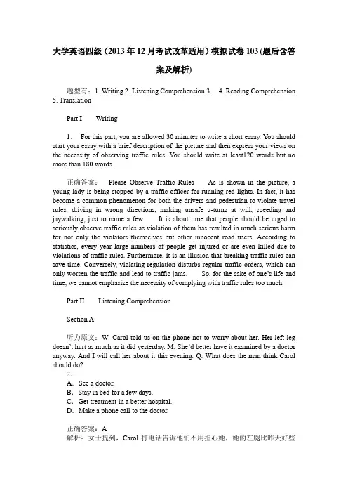 大学英语四级(2013年12月考试改革适用)模拟试卷103(题后含答案及解析)