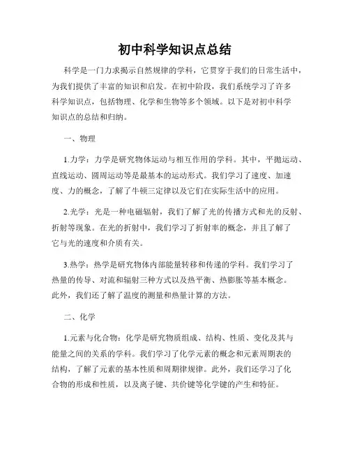 初中科学知识点总结