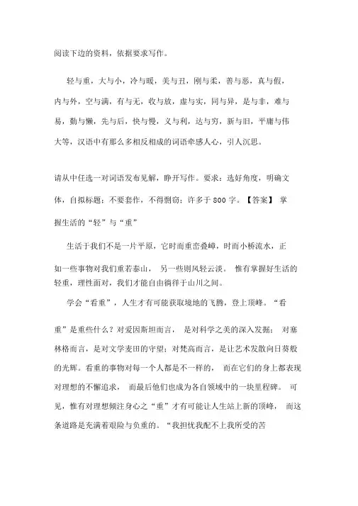 材料作文《把握生活的“轻”与“重”》优秀范文