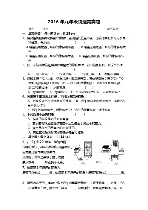 2016年九年级物理竞赛题(可打印修改)