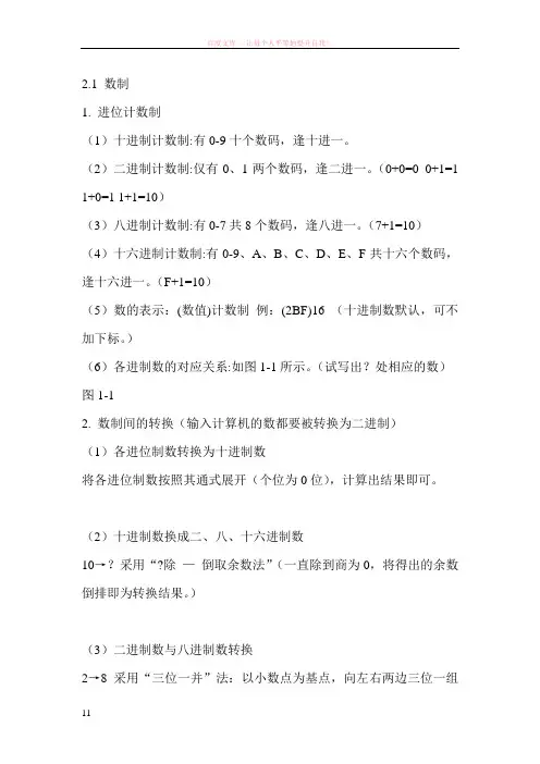 电脑ascaii码多进制转换原则